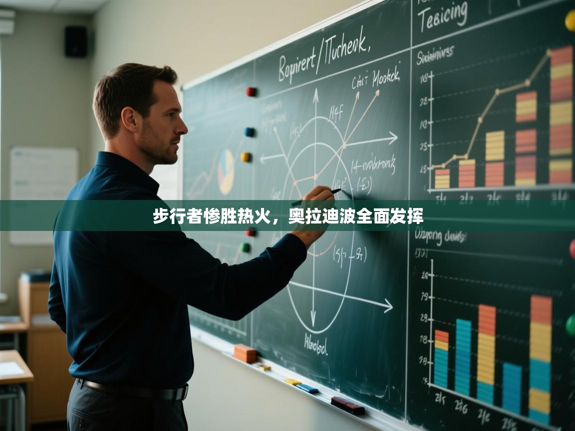 步行者惨胜热火，奥拉迪波全面发挥